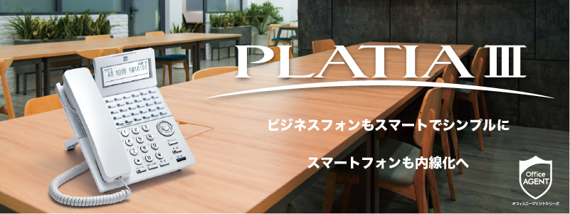 MLiner With PLATIAⅢ スマホを内線化に